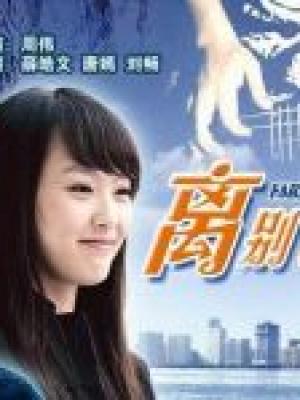 我的秘密室友